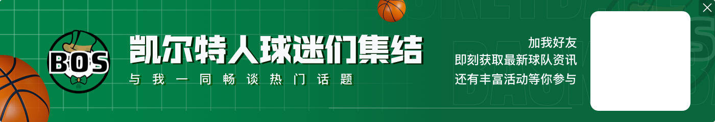 阿里纳斯：塔图姆不是NBA门面 要不然该给的奖早给他了